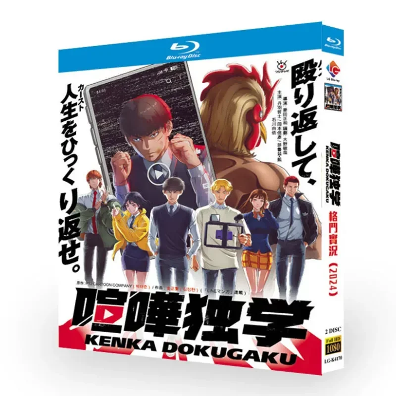 

BD Blu-ray Disc Fighting Live Animation 1080p Disc Box with Traditional Chinese and English Subtitles