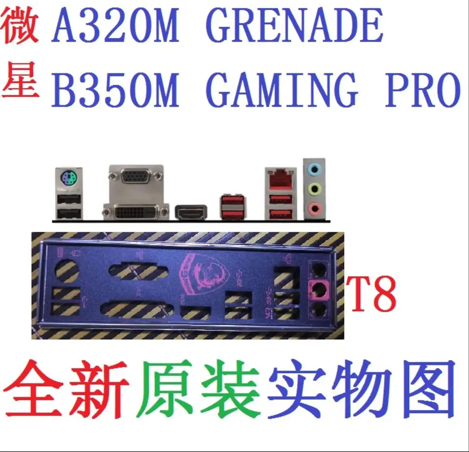 IO I/O Shield Back Plate BackPlate Blende Bracket For MSI A320M B350M GAMING PRO GRENADE