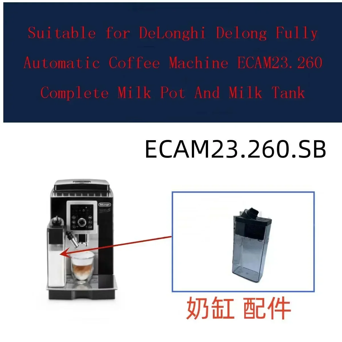 

Подходит для полностью автоматической кофемашины DeLonghi Delong ECAM23.260 в сборе с молоком и резервуаром для молока
