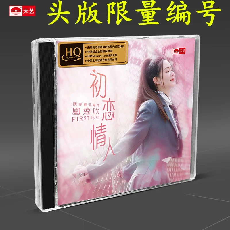 Huang Yixin, first love HQCD CD HIFI disc