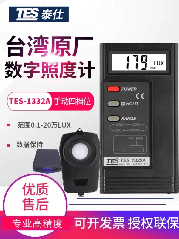 Taiwan Taishi Illuminometer Classroom Brightness Meter Metering Instrument TES-1332A/1334A/1335/1339