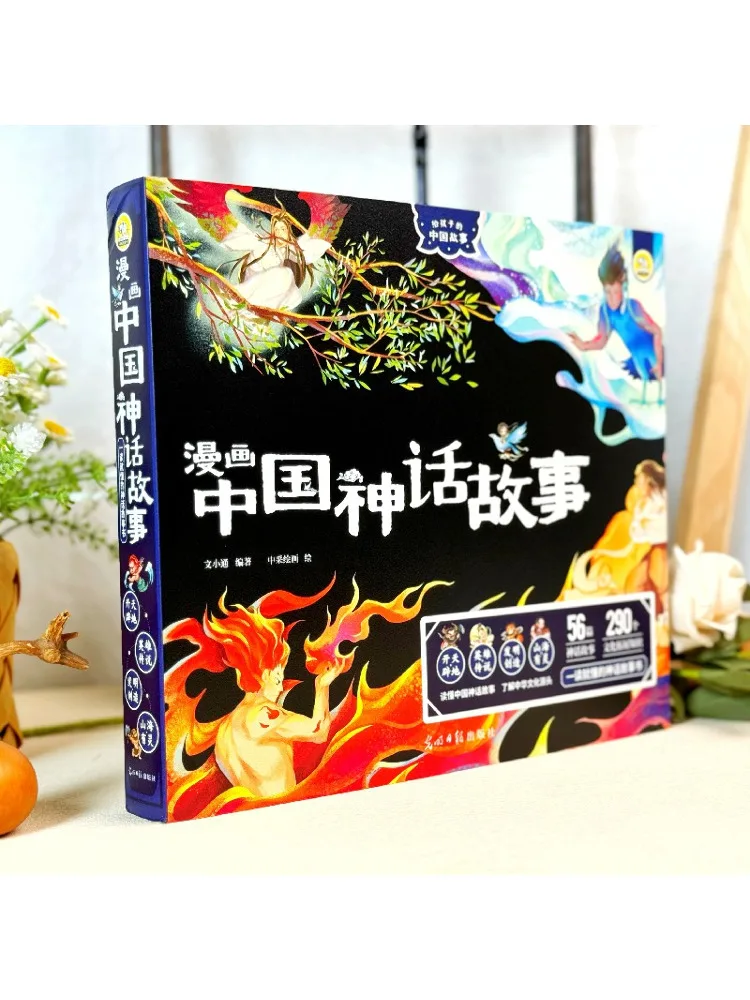 Book-Winshare Comic Chinese Mythological Stories 4 Volumes in Total