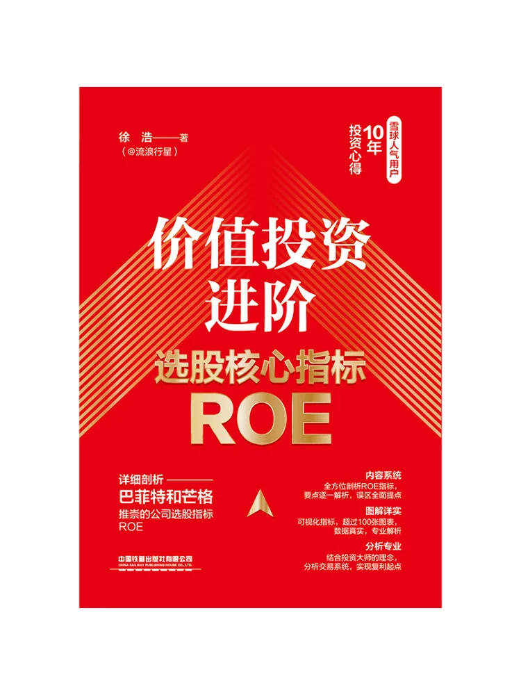 

Книга — Winshare: Усовершенствованный индикатор для инвестирования в акции: Операционный доход (ROE) — ключевой показатель для выбора акций