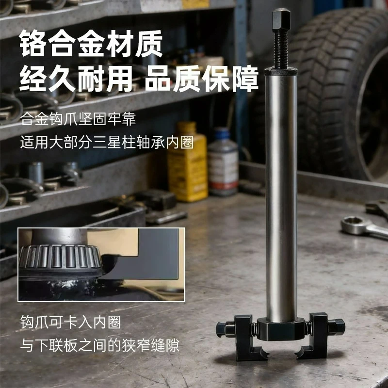 Motorcycle Electric Vehicle Faucet Bearing Removal Tool Directional Column Tapered Roller Bearing Inner Ring Pull Horse view 2