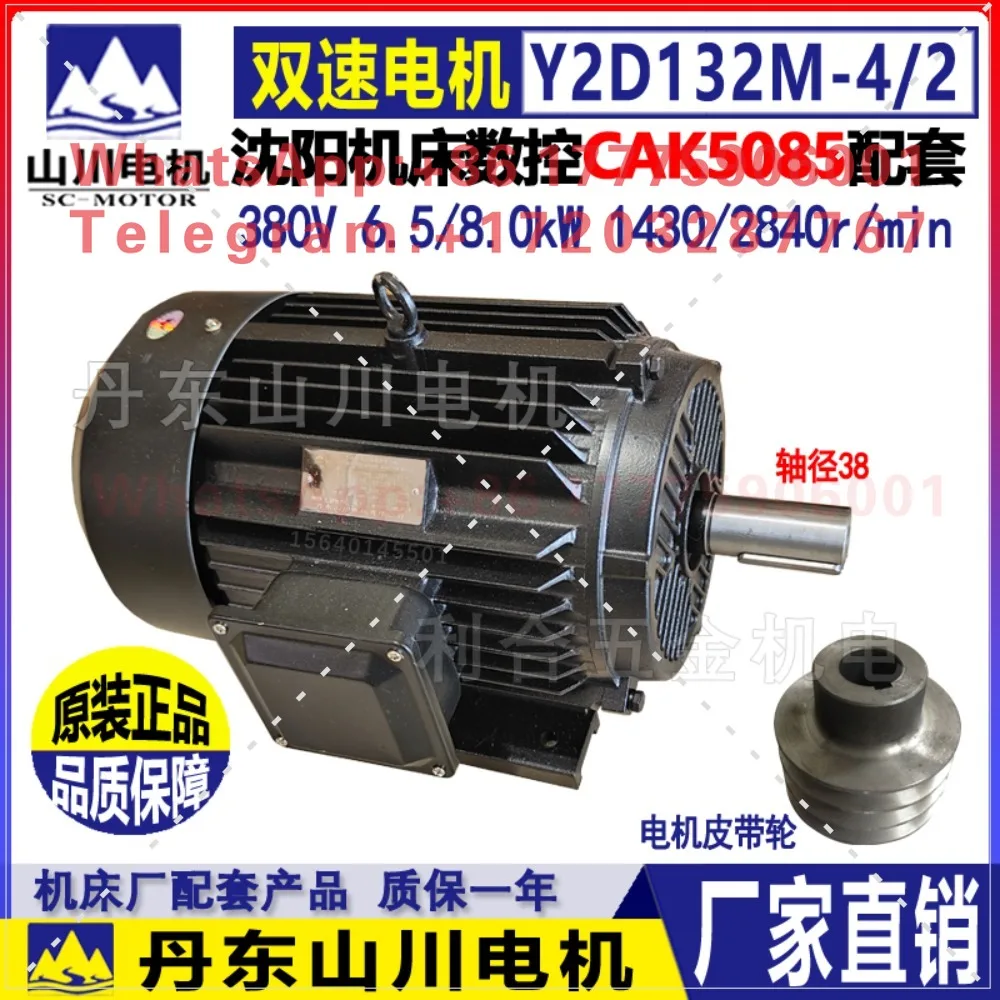 

Numerical control machine tool CAK5085 two-speed motor Y2D132M-4/2 three-phase motor Yamagawa motor