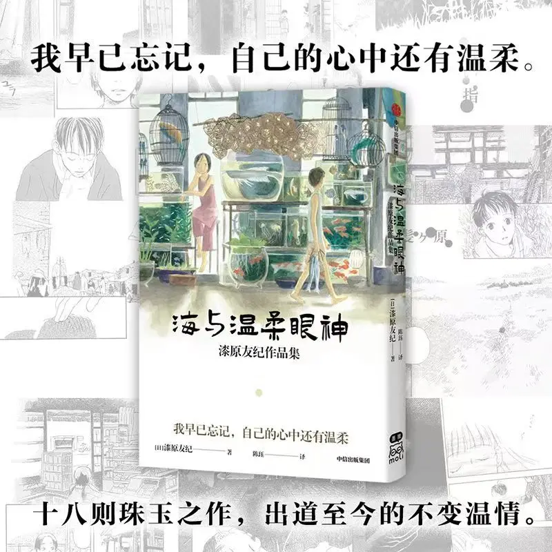 Water Manga Book Chinese Version Collection of Out-of-print Works By Yuki Urushihara Contains Original Version Mushishi