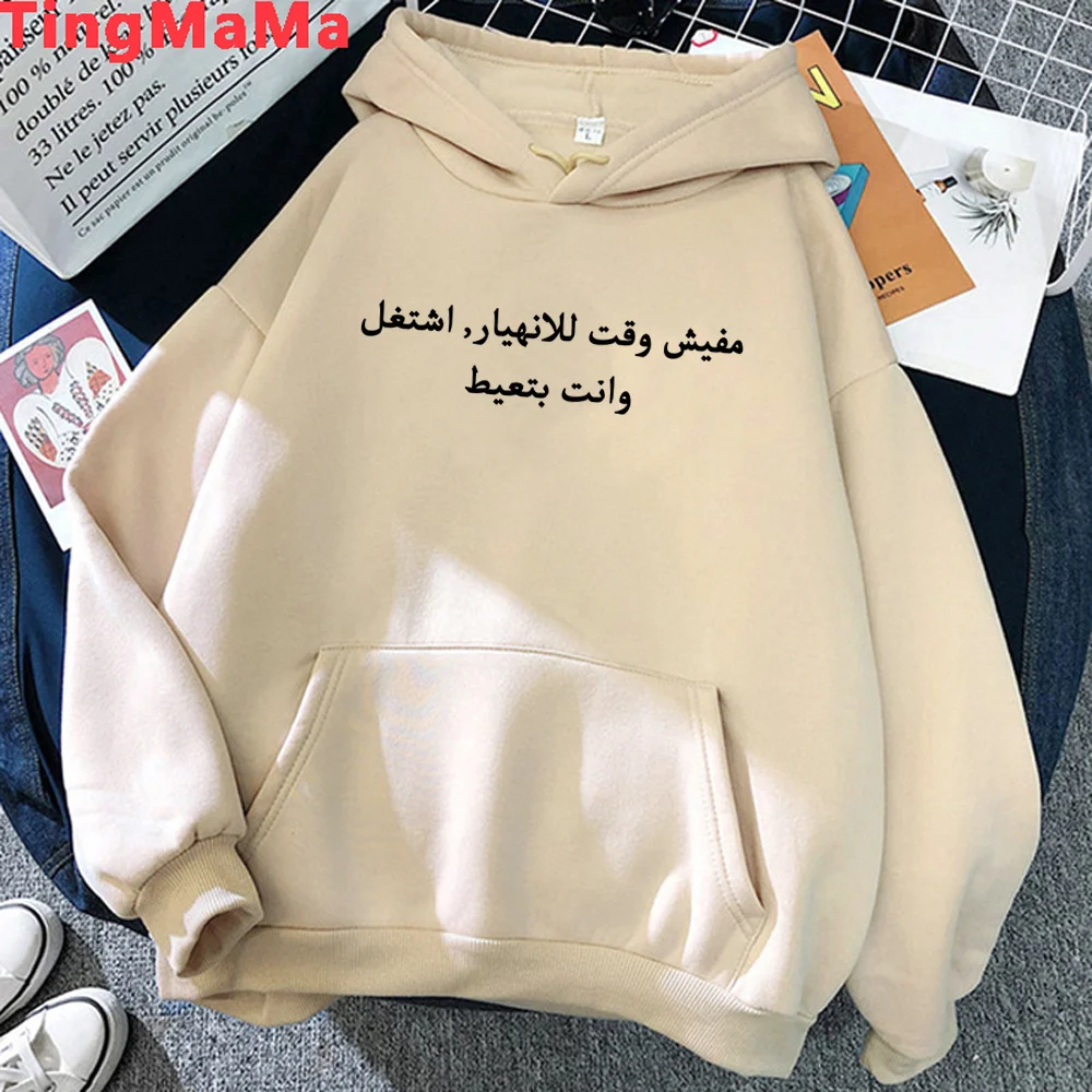 arabic written hoodies men y2k aesthetic sweat y2k 2023 graphic clothes men 90s clothing