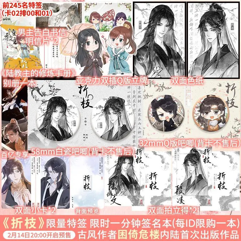 Zhe Zhi Novel Book Author Kun Yi Wei Lou Chinese Ancient Style Stand-in Youth Literature Martial Arts Novels BL