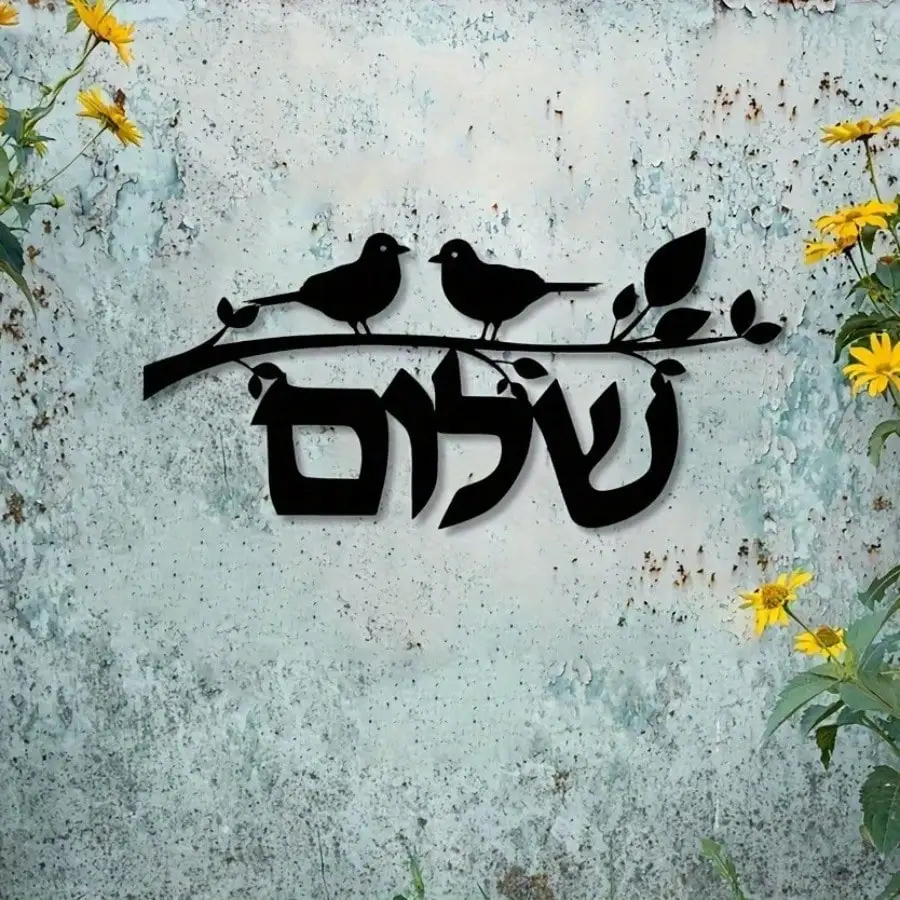 Metal Wall Art Shalom Hebrew Birds Tree Branch Iron Rustic Hanging Decor for Home Office Christmas Gift