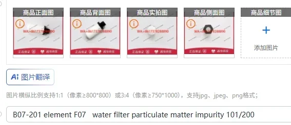 B07-201 element F07   water filter particulate matter impurity 101/200