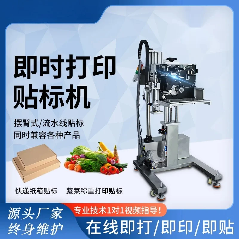Automatic real-time online printing and labeling machine labeling head fruit and vege online weighing automatic mar