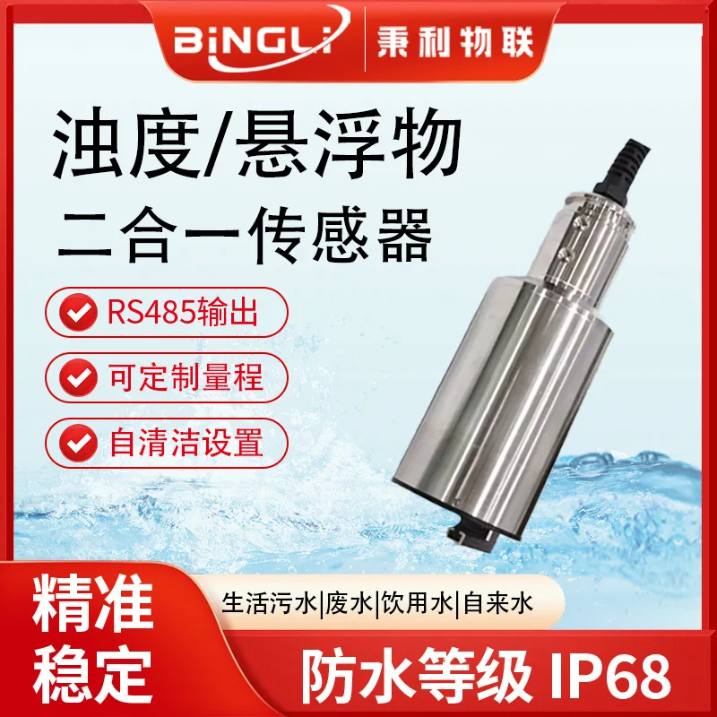 RS485 online self-cleaning turbidity suspended solids two-in-one sensor suspended solids detector
