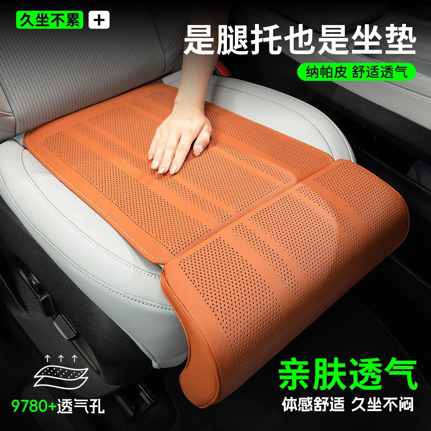 脚をしっかりサポートする一体型カーシートクッション、オールシーズン対応、通気性のある穴あきデザイン、運転席と助手席用
