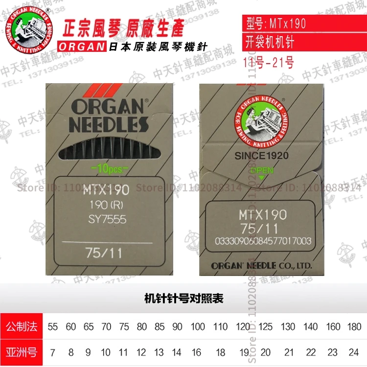 10PCS Mt*190 Mtx190 Authentic Japanese Organ Sewing Machine Needles Industrial Sewing Machine Needle Bag Opening Machine Needles