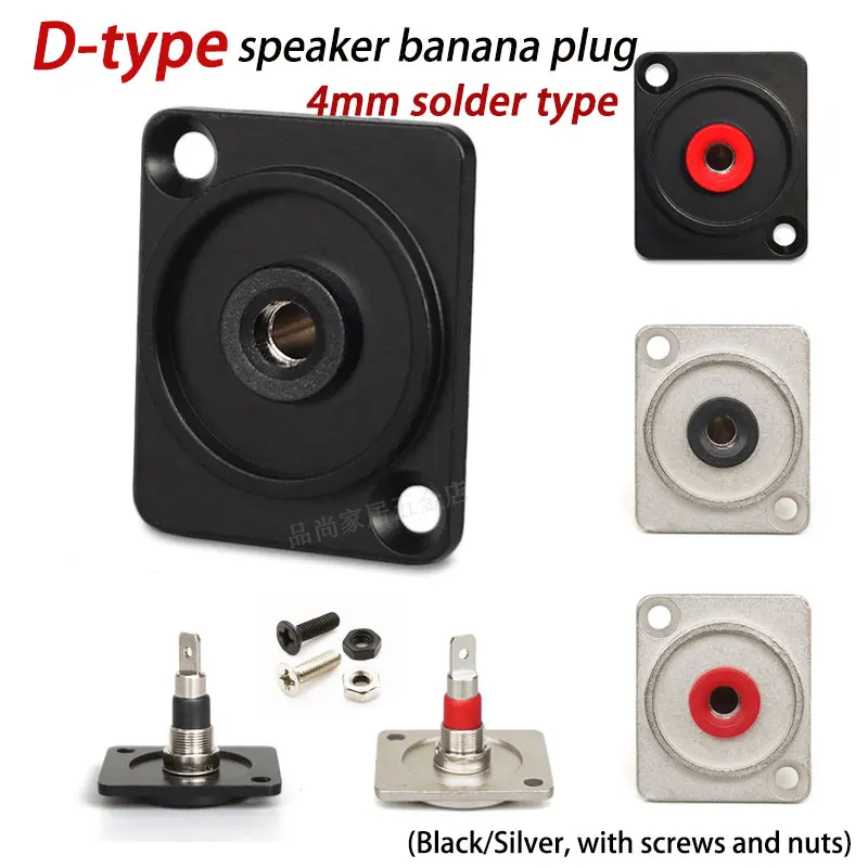 D-type Banana Socket Speaker Amplifier Copper Insulated Terminal Standard 4mm Female Hole Speaker Cabinet 86 Panel Installation