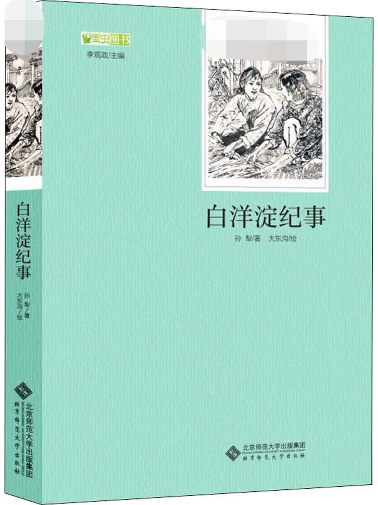 

Book-Winshare Beijing Normal University Press • Chinese Reading Series • Chronicles Of Baiyangdian