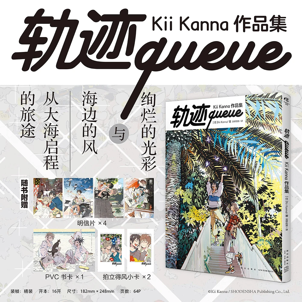 

Коллекция произведений Locus Queue Kii Kanna's The Stranger on The Seashore Книга с иллюстрациями Аниме Коллекция произведений искусства