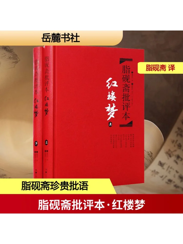 

Book-Winshare Zhiyanshai Criticized Edition Dream Of the Red Chamber Volume 1 and 2