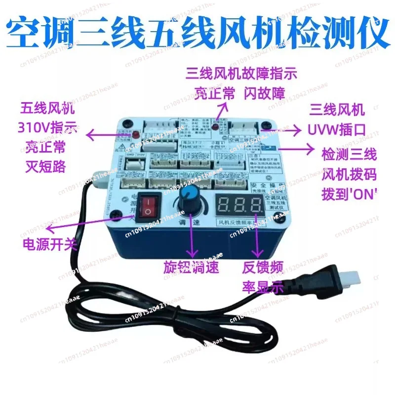 Suitable for DC Fan Driver Board,110V 220VAir Conditioning Three-wire and Five-wire Fan Detector,