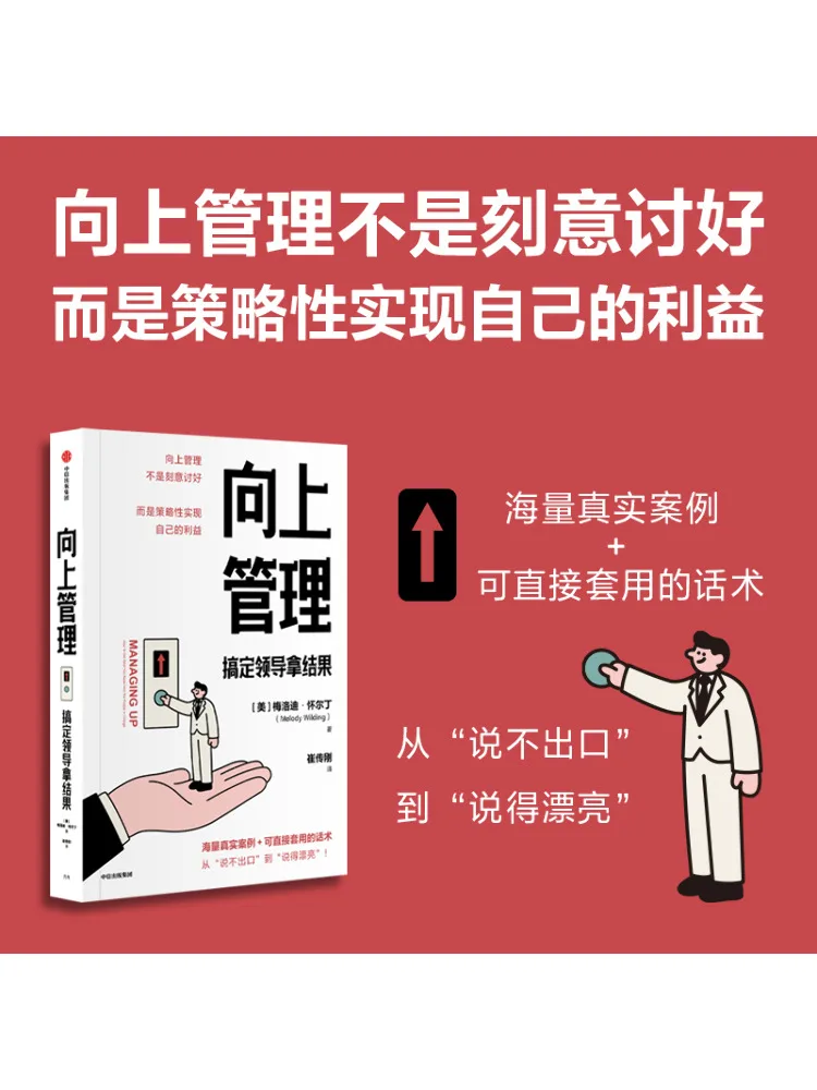 

Book-Winshare Upward Management Mastering Leadership and Achieving Results