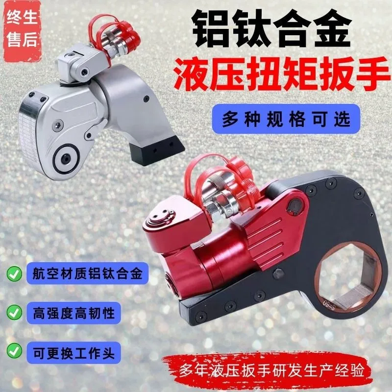 Aluminum-titanium alloy high-precision torque wrench driven hydraulic torque wrench, nut fastening and loosening power tool