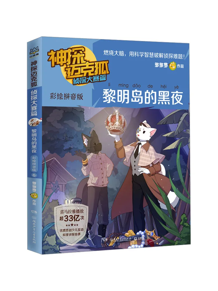 

Книга-Winshare Detective Mike Fox Detective Competition the Dark Night Of Dawn Painted Pinyin Edition