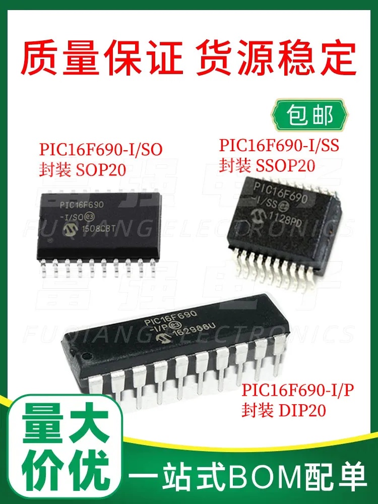 PIC16F690-I/SO PIC16F690-I/SS PIC16F690-I/P Premium support order