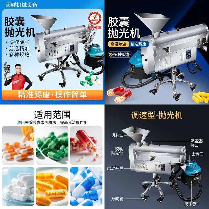 Capsule Polishing Machine for Chaoqun Machinery Mobile Capsule Dust Removal and Powder Cleaning Machine for Pharmaceutical