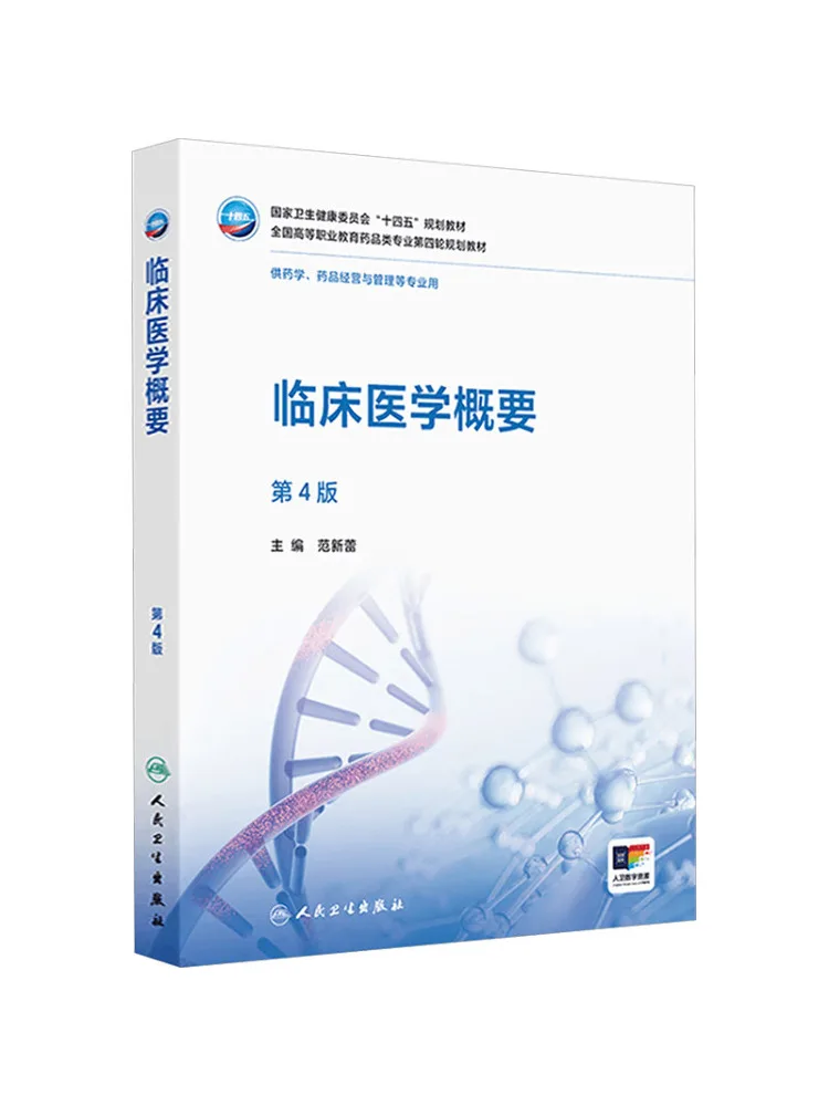 Book-Winshare Clinical Medicine Overview 4th Edition
