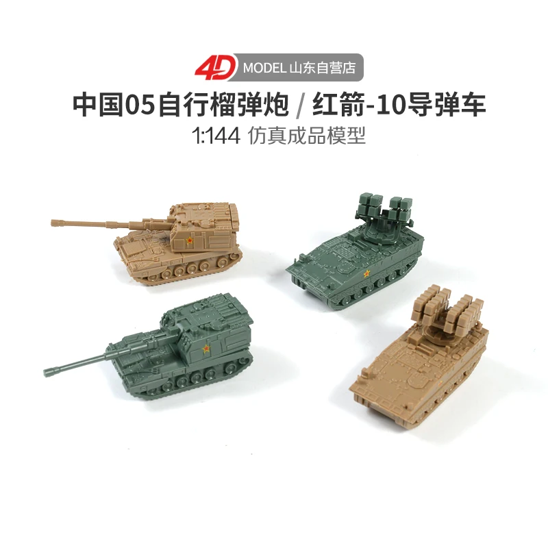 1/144 4D Assembly China PLZ-05 Self-Propelled Artillery 155 Howitzer Red Arrow 10 Anti-tank Missile Vehicle