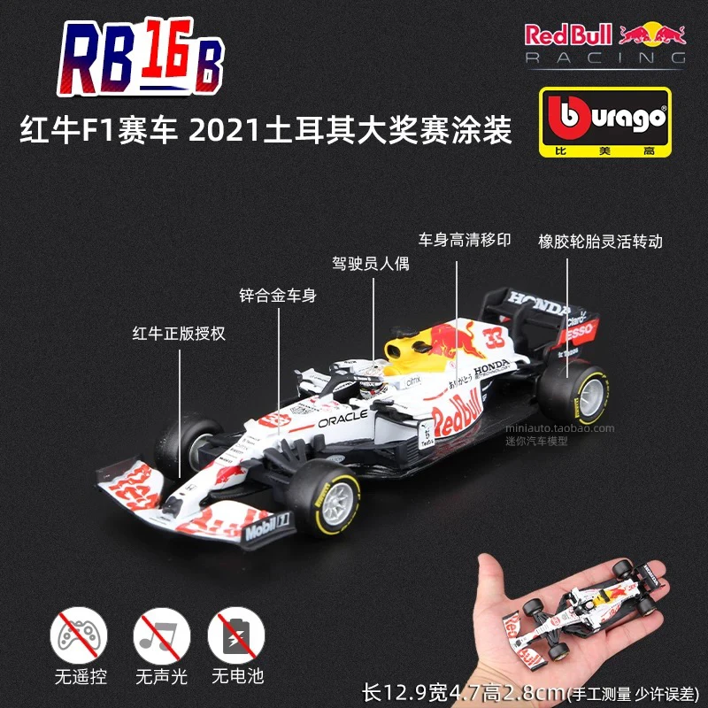 Burago 1:43 Red Bull RB16B F1 race car 2021 Turkey alloy model, children's collection decoration, for children's holiday gifts.