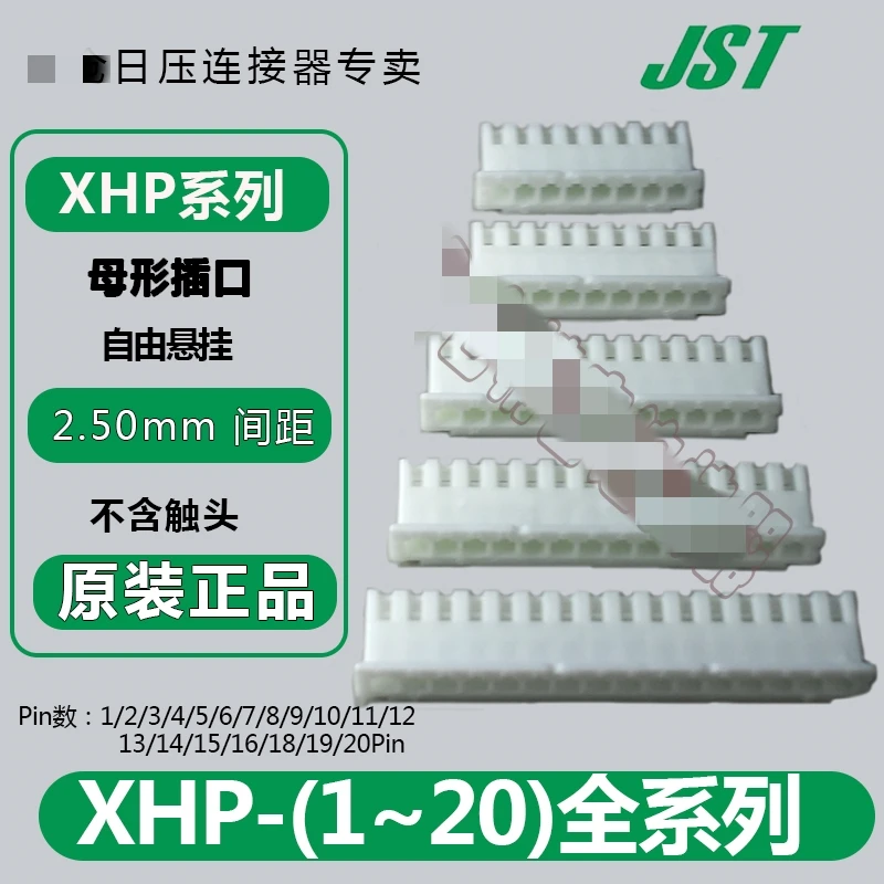 10/100PCS New and original XHP - 2/3/4/5/6/7/8/9/10/11/12/13/14 / / 15/16 / plastic shell of + 20 terminal connectors (pin)