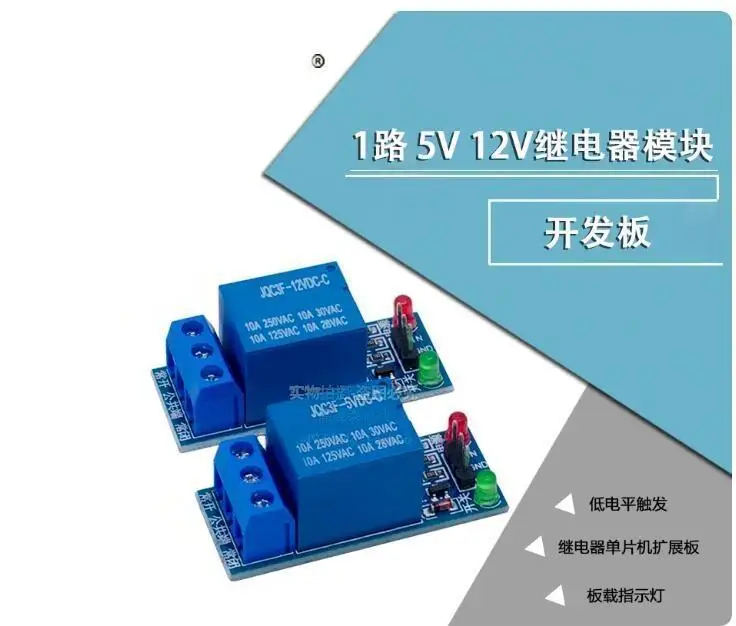 1-channel 5V/12V relay module, relay microcontroller expansion board, development board, low-level trigger.