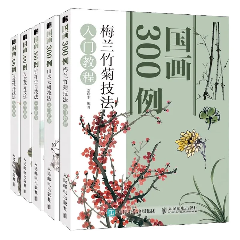 

300 Chinese Painting Tutorials: Ink Plum, Orchid, Bamboo, Chrysanthemum, Peony, Landscape & Cloud Tree Techniques