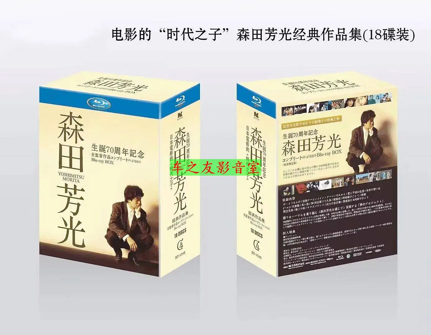 

BD Blu-ray Disc Yoshibumi Morioka Classic Film Collection 18-Disc DVD Box Set High-Definition Collector's Edition