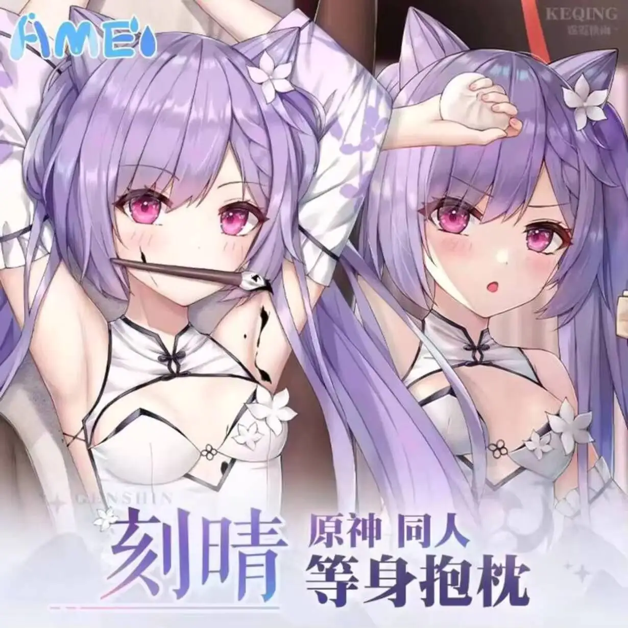 

Genshin Impact Keqing seksowna Dakimakura przytulna Pillow Case poszewka na poduszkę dekoracyjna podszewka do łóżka nowa Ani