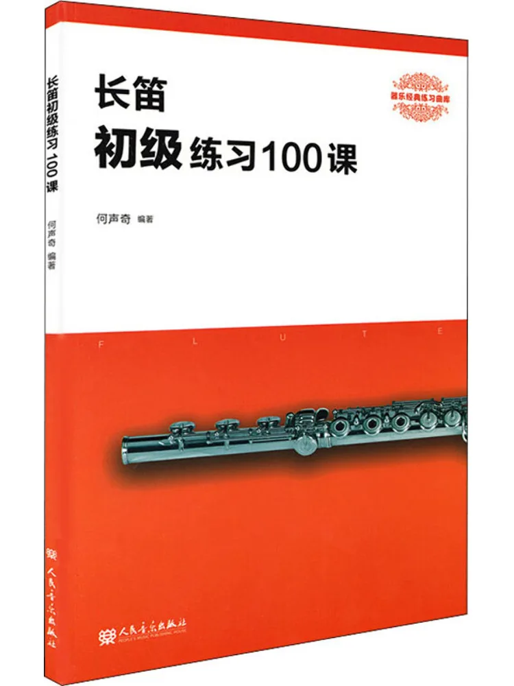 

Book-Winshare Flute Primary Exercises 100 Lessons