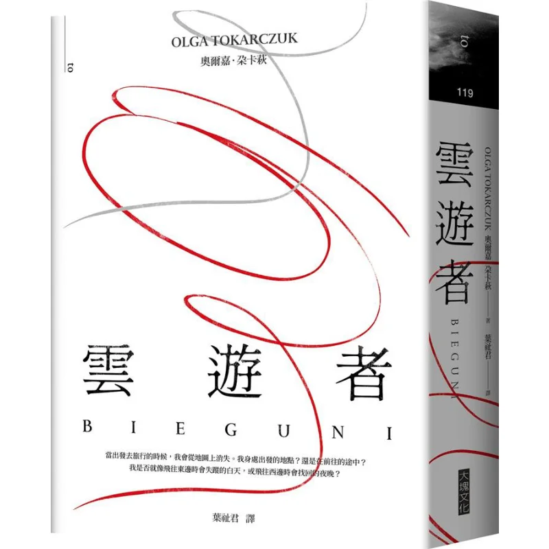 Wanderer Olga Doka Hagi Block Culture 9789865406752 Book