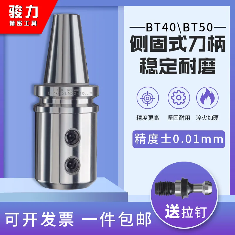 Precision side-fixing shank BT50 40 shank violent drill shank U drill  40SLN A16 20 25 32