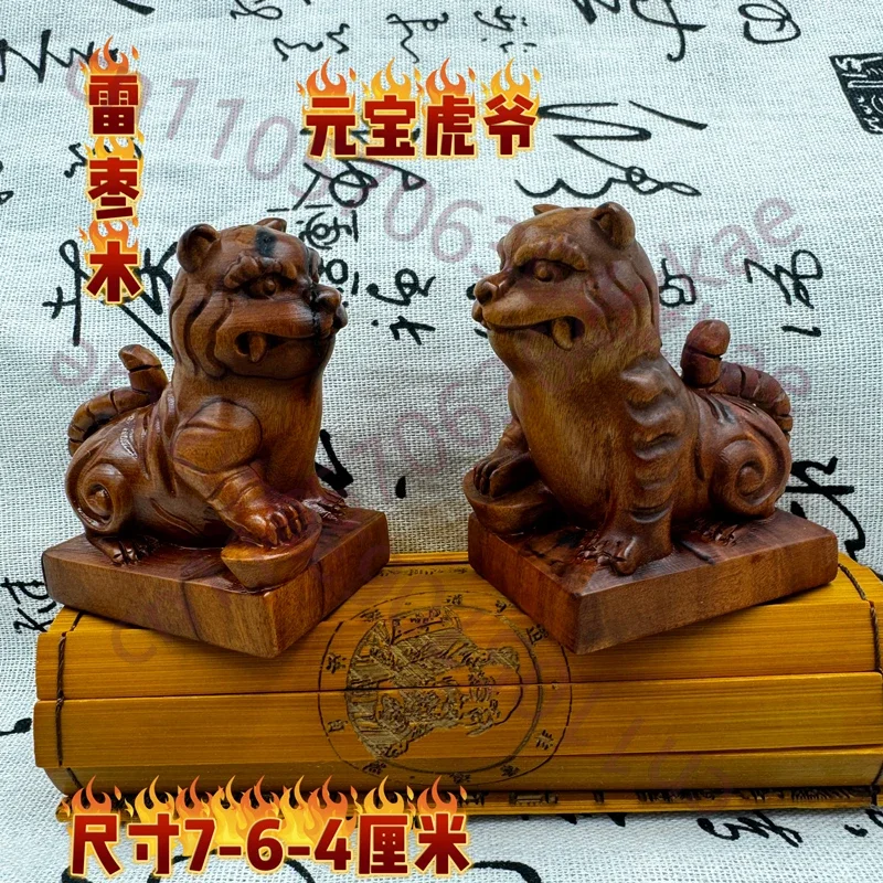 Taoist lightning strikes jujube wood ingots, tiger god ornaments, god of wealth tiger god statues,1PCS