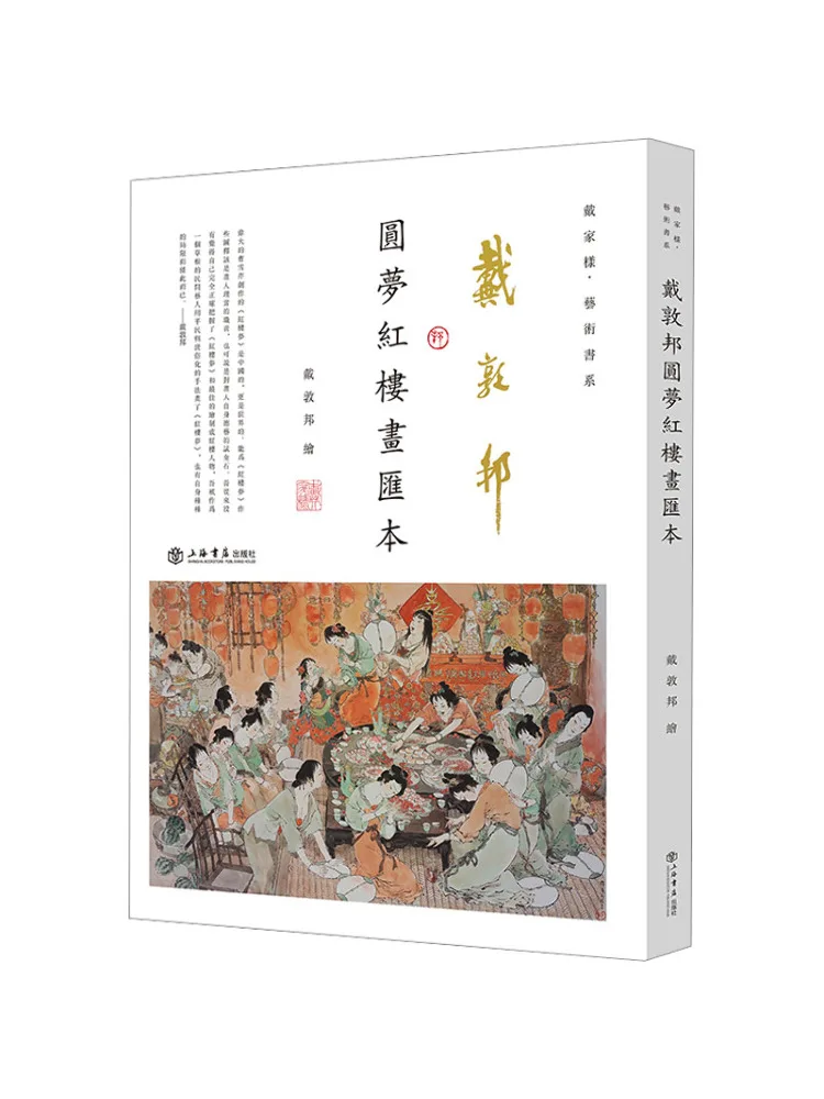 Book-Winshare Dai Dunbang's Dream Of the Red Mansion Painting Collection