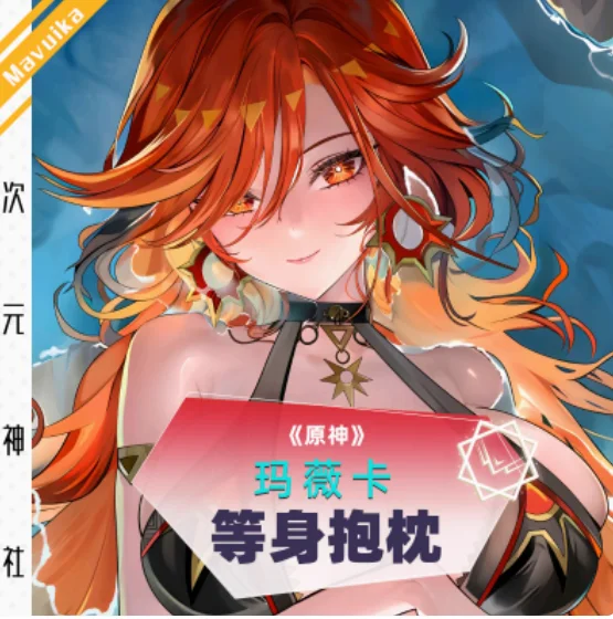 อะนิเมะ Genshin Impact Mavuika เซ็กซี่ Dakimakura กอดหมอน Body Case Otaku ปลอกหมอนปลอกหมอนเครื่องนอนของขวัญ CYSS