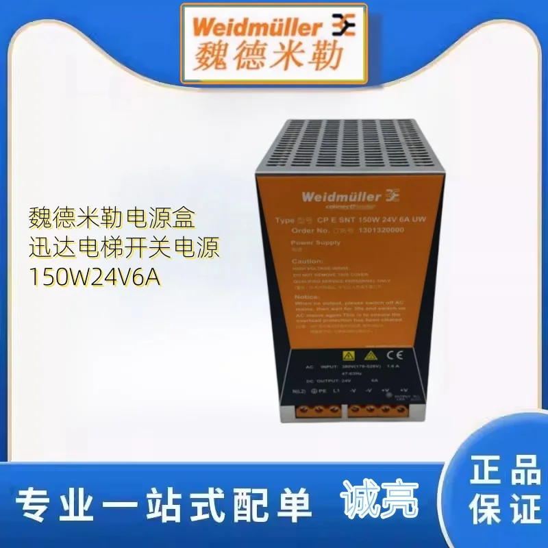 

1301320000 Weidmiller Power Box is suitable for Thunder Elevator Switching Power Supply 150W24V6A