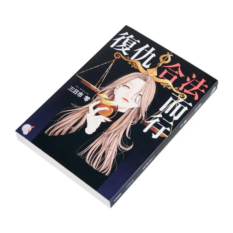 الانتقام هو المؤلف القانوني ثلاثة أيام مدينة صفر التوضيح هوي زي كادوكاوا تايوان 9786264157131 كتاب