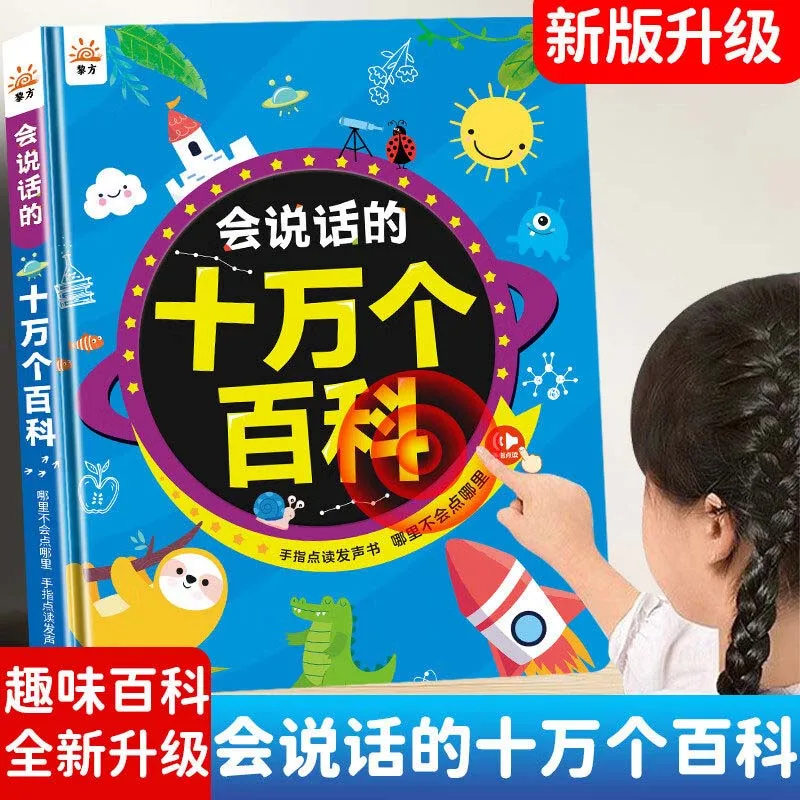 0-12-year-old All-round Early Education Audiobook, Children's Cognitive Enlightenment Learning Book