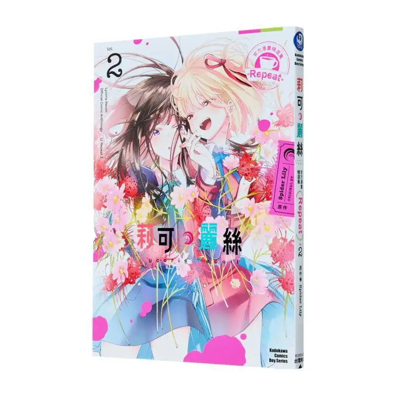 

Lycoris Recoil Official Comic Collection Repeat 02 Original Work Spider Lily Kadokawa Taiwan 9786264151641 Book
