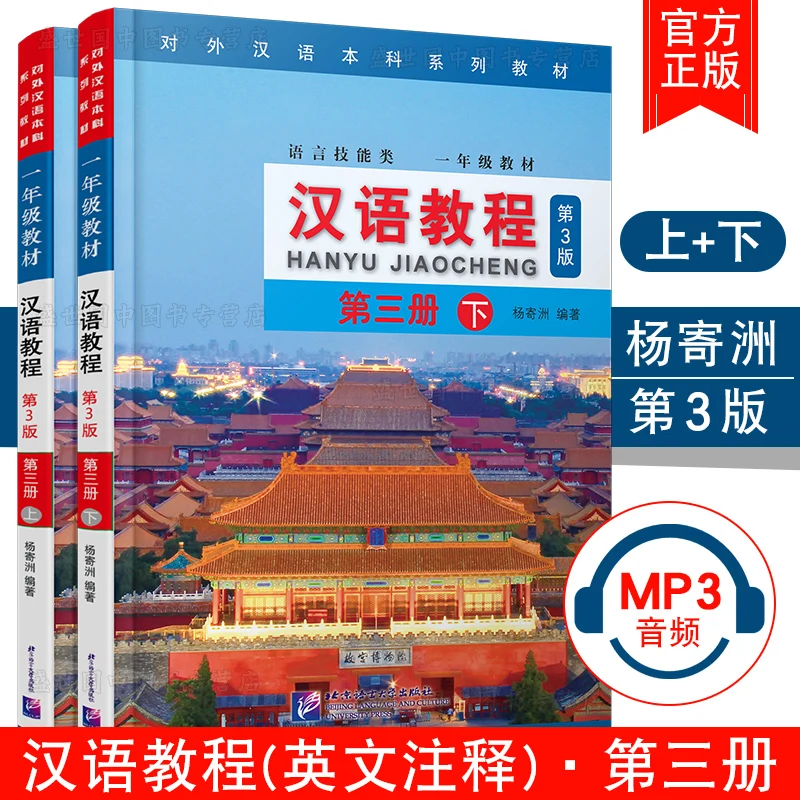 

Chinese Course 3 Volume 3 (2 volumes) 3rd Edition Language Skills First Grade Textbook Second Semester Chinese Textbook