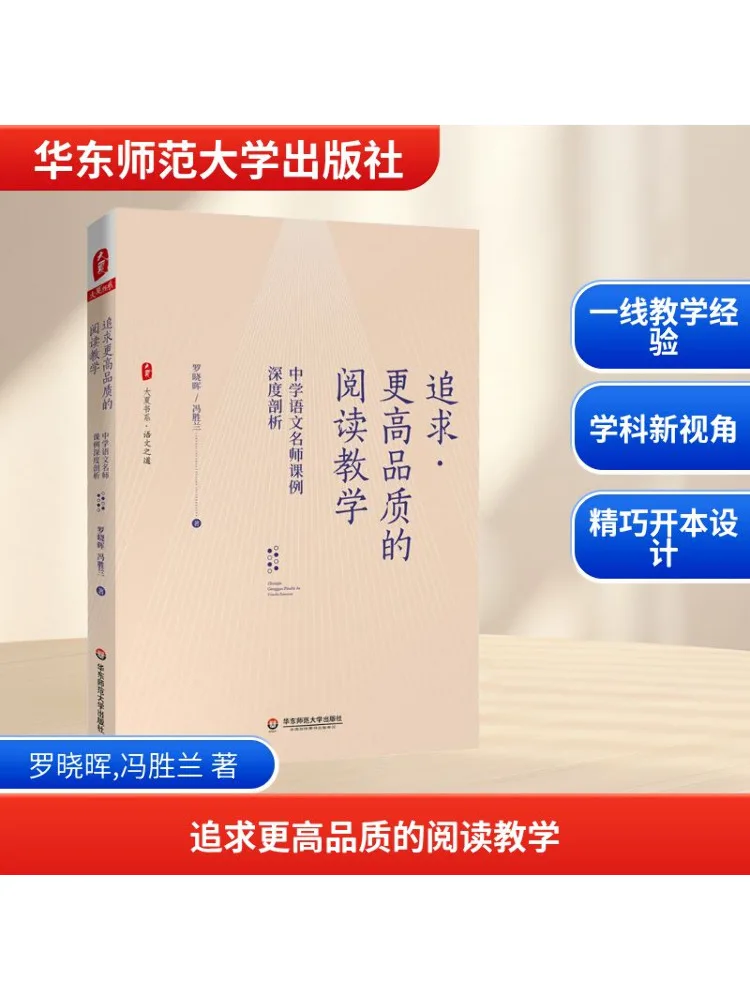 

Книга-Winshare Pursuing Высокое качество чтения Обучение анализа глубины Средней школы Урок китайского учителя