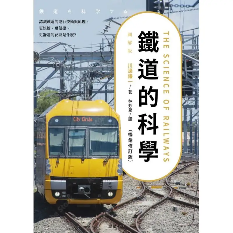 The Science Of Railways Bestseller Revised Edition  Understanding The Operation Technology And Principles Of Railways What Are T