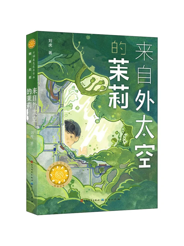 

Книга-Winshare Жасмин из космоса